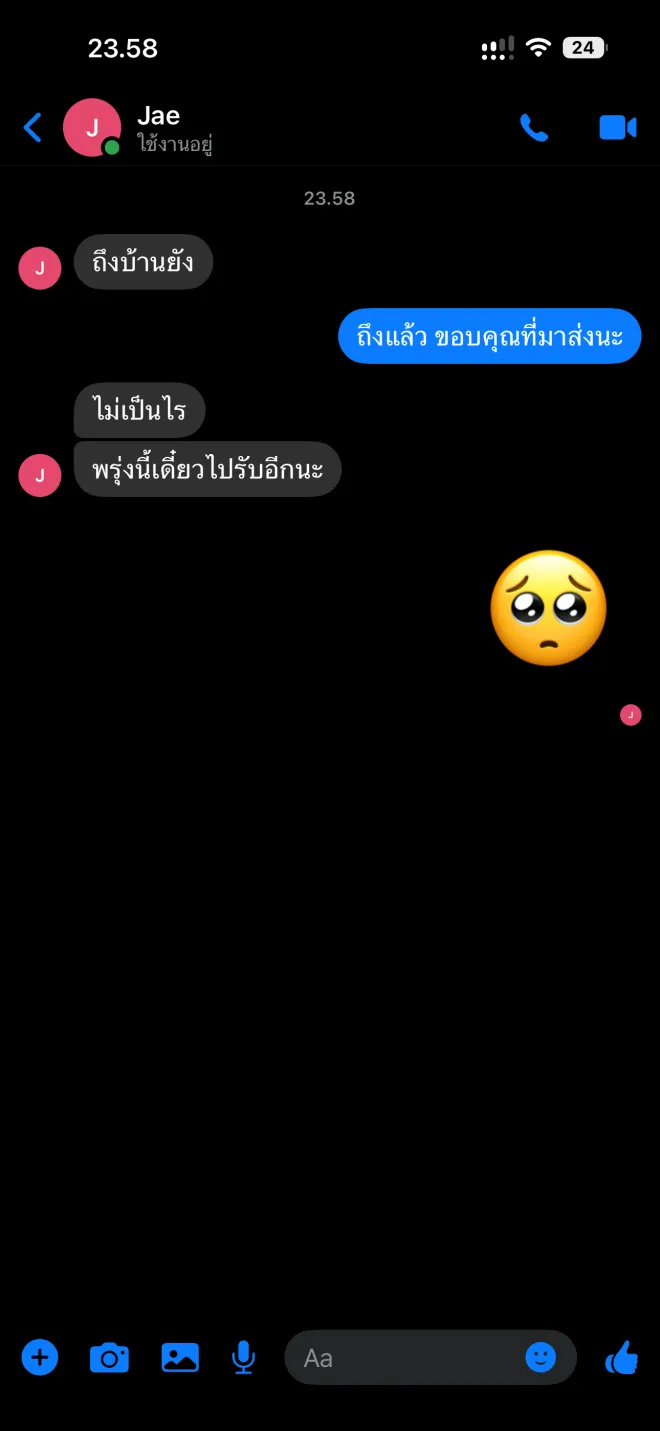 แชทเดียวกันใน Messenger