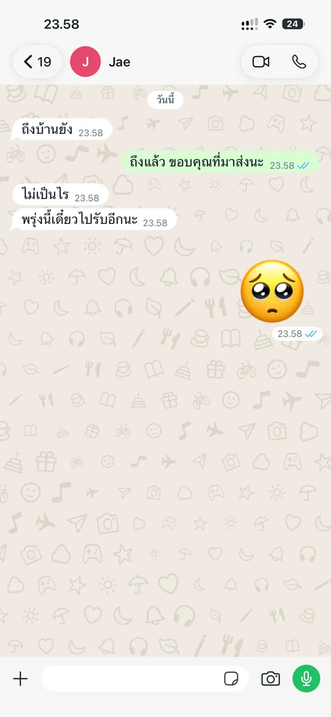แชทนี้ใน WhatsApp